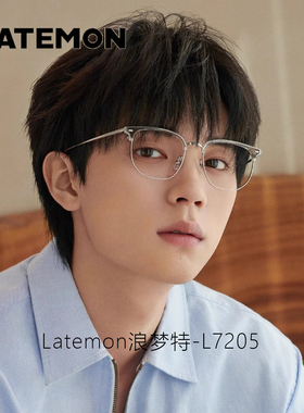 Latemon浪特梦周翊然同款眼镜框男近视女半框超轻钛架镜架L7205