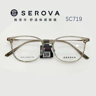 施洛华超轻β钛眼镜框SC719圆脸TR90男近视防蓝光眼镜架女配镜片