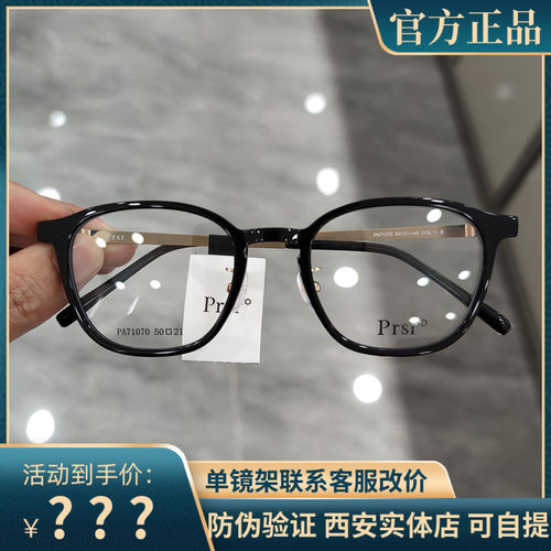 帕莎板材超轻眼镜框11