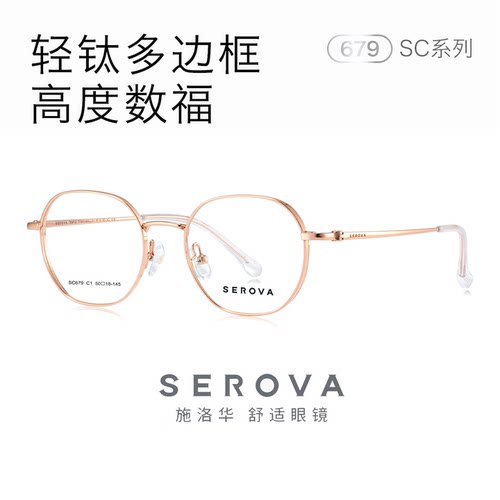 新品施洛华SC679高度近视眼镜女款专业配度数素颜钛合金小框镜架