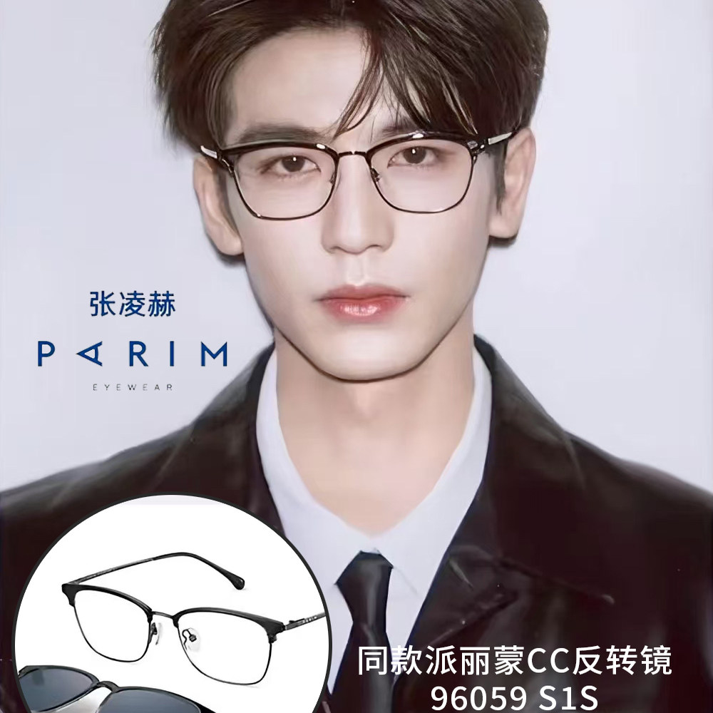 派丽蒙明星同款半框磁吸近视墨镜可配度数眼镜偏光套镜男款96059