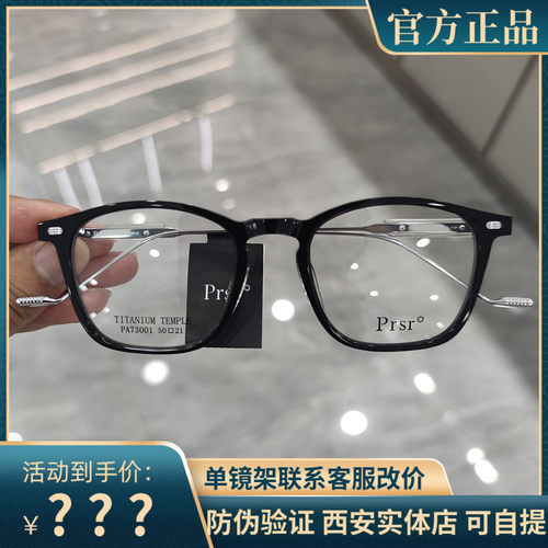新款帕莎眼镜框全框方形男女潮素