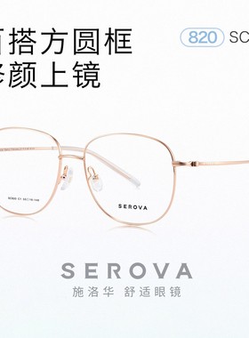 施洛华SC820超轻金丝细框方圆框近视眼镜女防蓝光可配近视镜片 50
