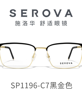 2025秋冬新款SP1196施洛华商务半框近视眼镜男超轻钛架配度数54