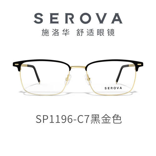 2025秋冬新款SP1196施洛华商务半框近视眼镜男超轻钛架配度数54