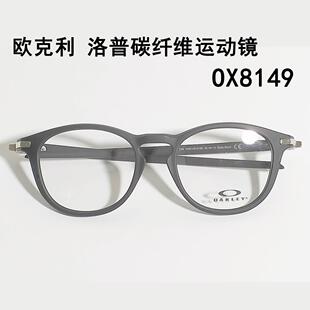 Oakley欧克利ox8149克洛普透明眼镜框架碳纤维运动可配近视防蓝光