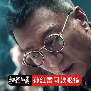 扫黑风暴孙红雷同款纯钛眼镜框日本复古圆框可配近视眼镜架9638