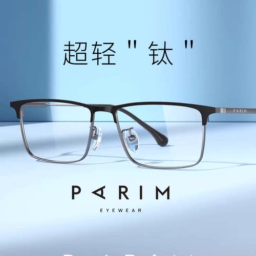 派丽蒙方框近视眼镜框半框
