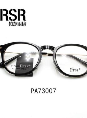PRSR帕莎眼镜框男女近视可配近视防蓝光镜片眼镜架PA73007PA73008