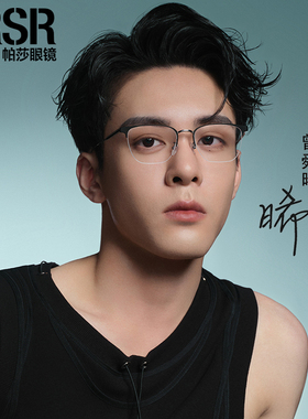 帕莎镜框2024曾舜晞同款钛架半框男女潮超轻可配近视眼镜架78008