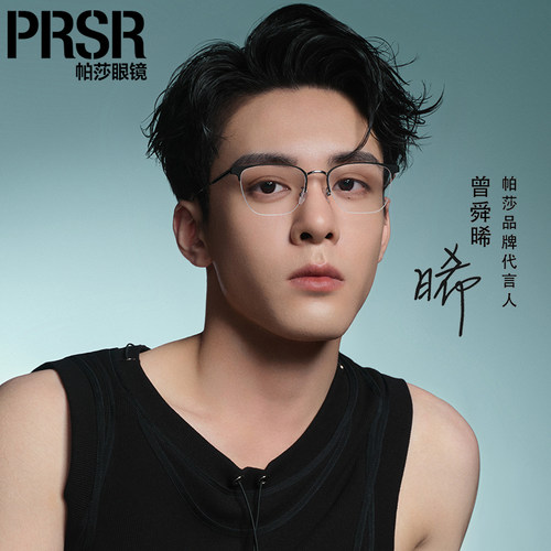 2024帕莎钛架超轻半框近视防蓝光
