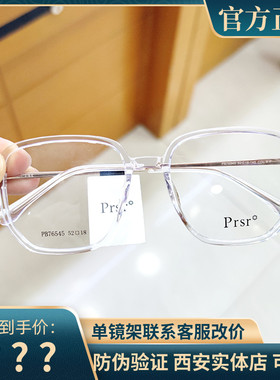 新款帕莎眼镜框架多边形大框显脸小可配近视眼镜架网红款PB76545