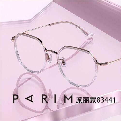 派丽蒙83441素颜神器眼镜女款透明眼镜框显瘦眼镜架超轻配近视镜