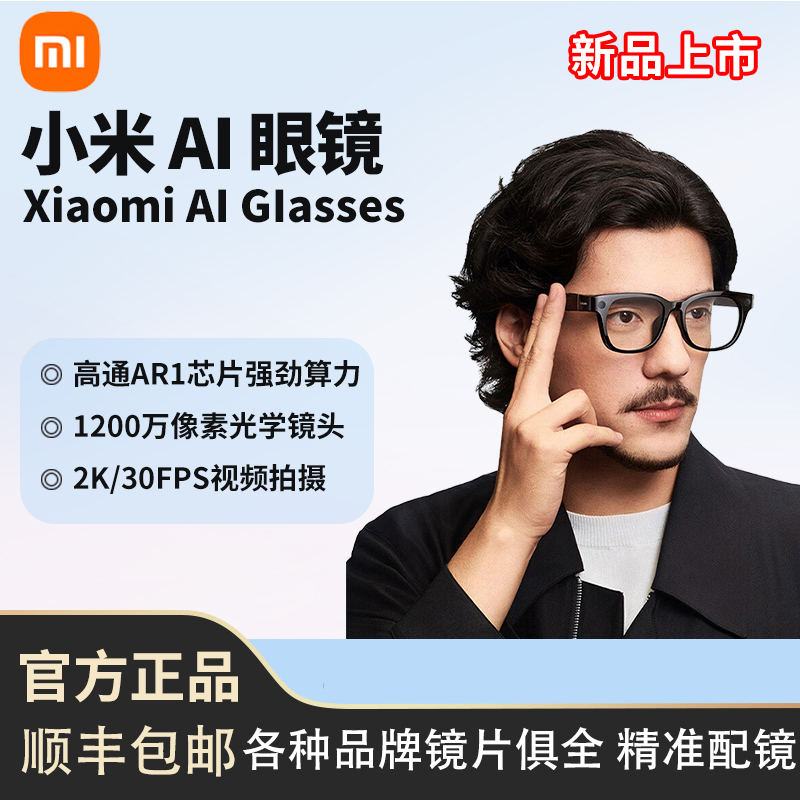 小米AI眼镜 近视可配近视变色镜片 长续航摄像拍照翻译智能眼镜