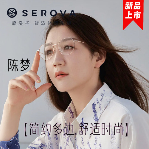施洛华超轻可配防蓝光度数眼镜框