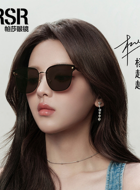 帕莎杨超越同款2024年新品墨镜女