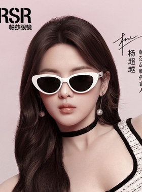 帕莎杨超越同款2024年新款猫眼白