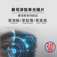 高性價(jià)比！蔡司澤銳鏡片鉆立方