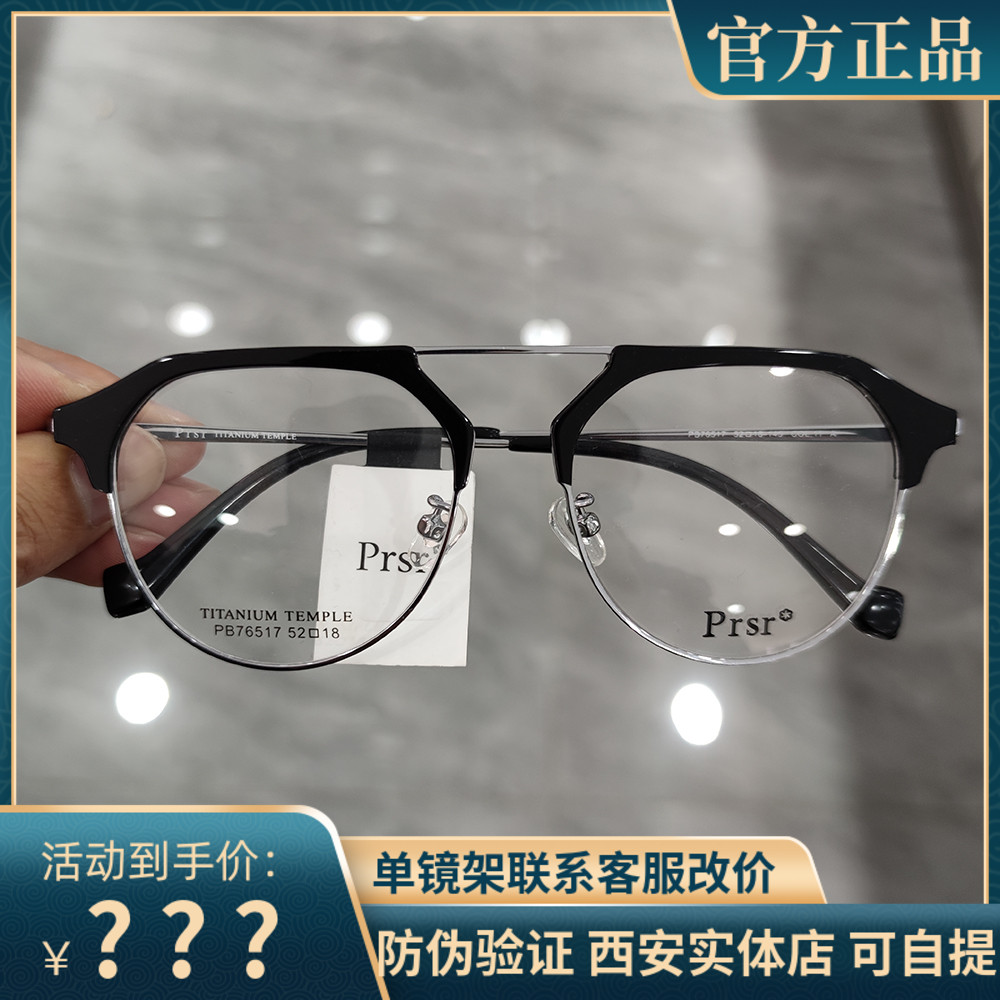 新款帕莎眼镜框双梁时尚潮流休闲复古眼镜架超轻配近视蓝光76517