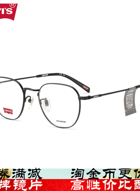 Levi’s李维斯近视眼镜架钛材复古男女光学镜框可配度数LV7124/F