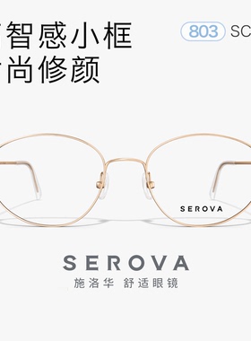 施洛华SC803韩系超轻钛架近视眼镜素颜显白细框瘦镜框椭圆镜架52