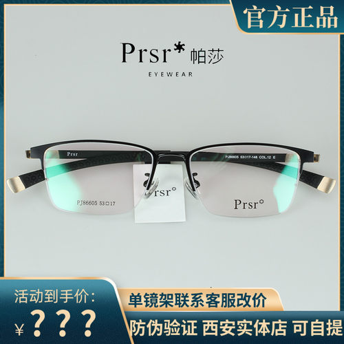 帕莎眼镜框半框眉毛框男士必入商务休闲复古眼镜架超轻镜架86605