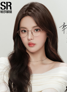 帕莎眼镜框杨超越同款超轻钛架男近视女小脸防蓝光眼镜架PJ75115