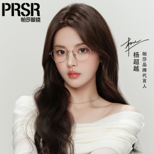 帕莎眼镜框杨超越同款超轻钛架男近视女小脸防蓝光眼镜架PJ75115