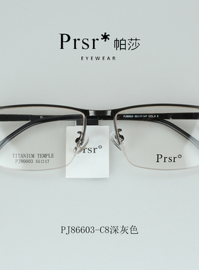 帕莎眼镜框半框钛合金男士必入商务休闲复古眼镜架超轻镜架86603