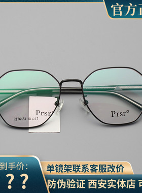 prsr帕莎新款近视眼镜框男女全框大脸显瘦超轻防蓝光眼镜PJ76451