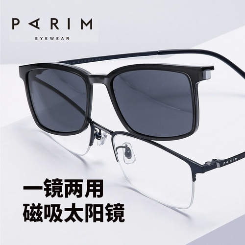 派丽蒙半框磁吸套镜眼镜架