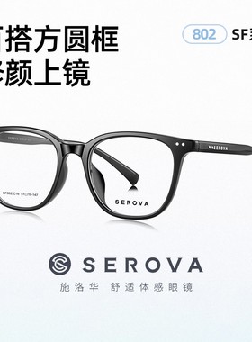 施洛华SF802新款潮黑框眼镜女素颜显脸小配近视度数眼镜男 51