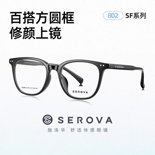 施洛华SF802新款潮黑框眼镜女素颜显脸小配近视度数眼镜男 51