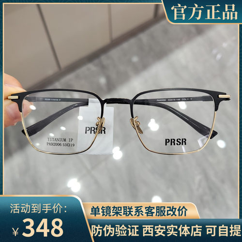 PRSR新款帕莎眼镜框男近视女超轻