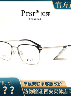 帕莎近视眼镜架男女潮超轻复古时尚方形半框防蓝光眼镜框PJ86275