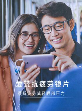 依视路爱赞数码电脑眼镜片抗疲劳防蓝光A4钻晶膜致A360亚洲版渐进