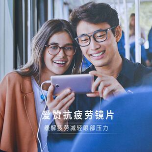 依视路爱赞数码电脑眼镜片抗疲劳防蓝光A4钻晶膜致A360亚洲版渐进