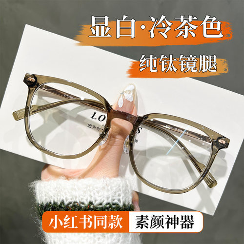 网红复古纯钛冷茶色素颜眼镜框