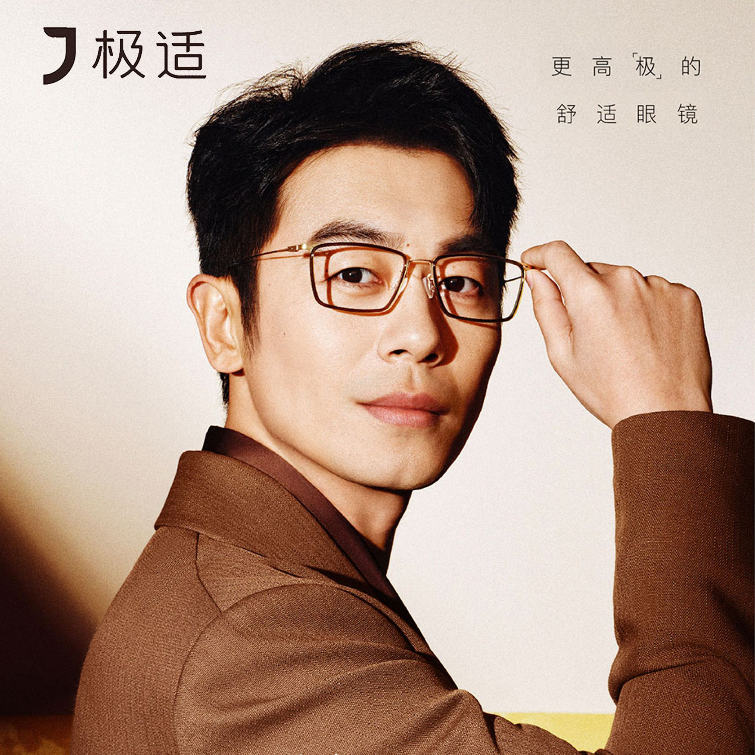 【朱亚文同款】极适眼镜 极适·简 薄钢卡板材系列眼镜框 JSJ318