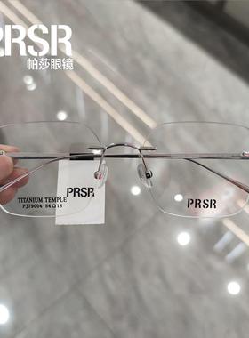 帕莎眼镜框超轻无框钛架男女商务大脸显瘦配镜近视眼镜架PJ79004