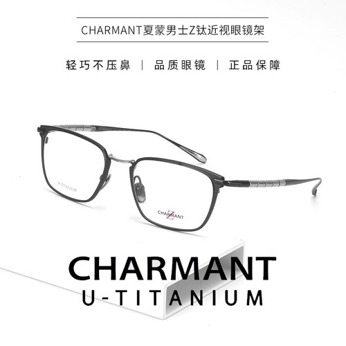 CHARMANT夏蒙男士商务眼镜架