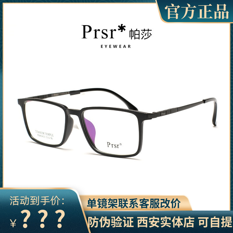 新款帕莎眼镜框男超轻钛金属复古方形商务全框近视眼镜架PB86403