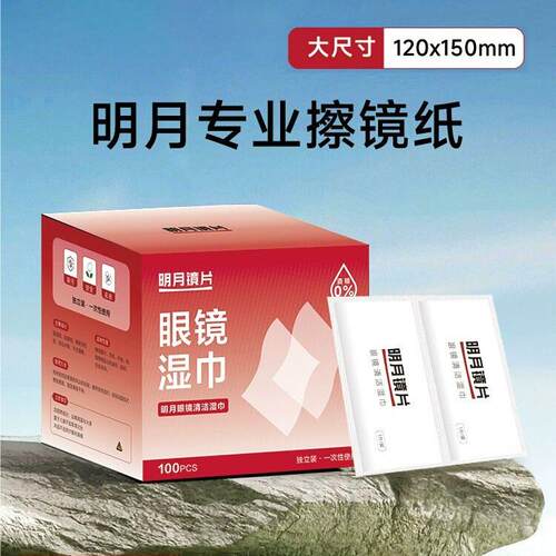 无酒精大尺寸一次性擦镜纸