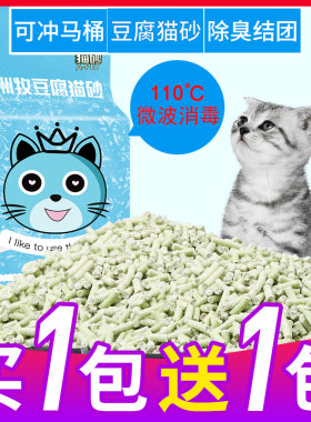 瓜洲牧无尘豆腐猫砂除臭原味活性