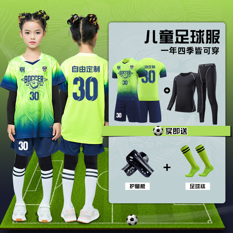 儿童足球服套装男童女生秋冬四件套定制比赛训练队服运动长袖球衣