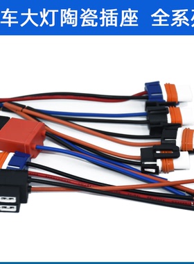 汽车大灯泡陶瓷插座H1H3H4H7H3H8H9H11HB3HB4HIR2耐高温灯座插头