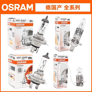 H7近光远光雾灯70W超亮100W灯泡 欧司朗24V货车专用H1