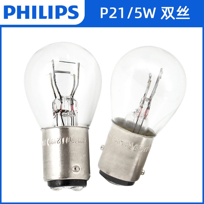 原厂P21/5W双丝高低脚刹车灯