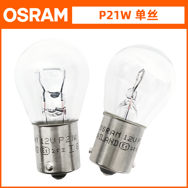 原厂现代全系高位刹车灯泡欧司朗