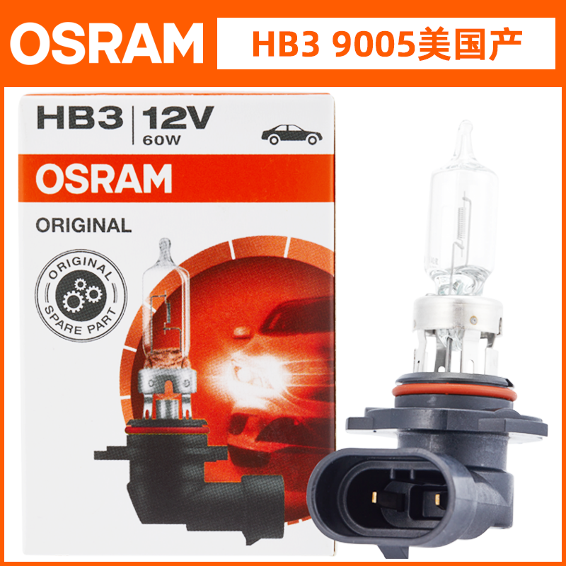 原厂HB39005远近光大灯泡欧司朗